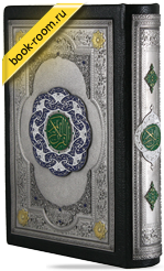 Книга «Коран» На арабском языке.