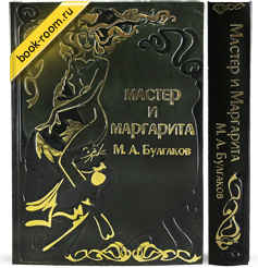 Книга «Мастер и Маргарита» Иллюстратор: Калиновский Г.